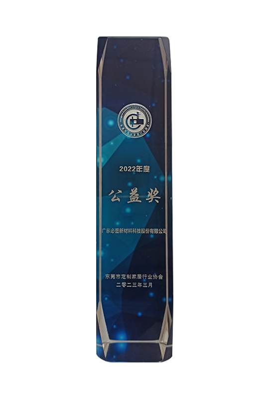 2022年度公益獎(jiǎng)