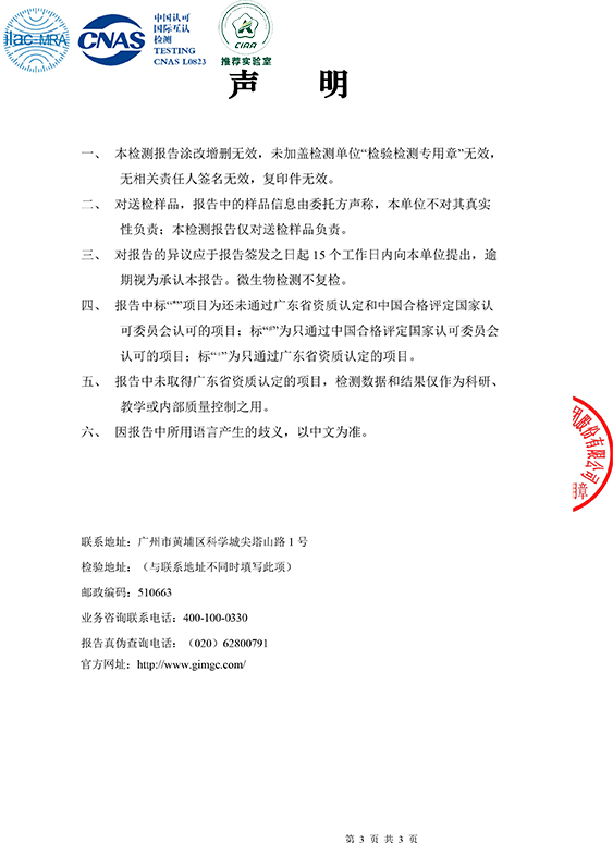 BQ222-抗菌性能檢測(cè)-3