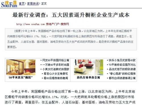 搜房—揭秘櫥柜企業(yè)的經(jīng)營壓力