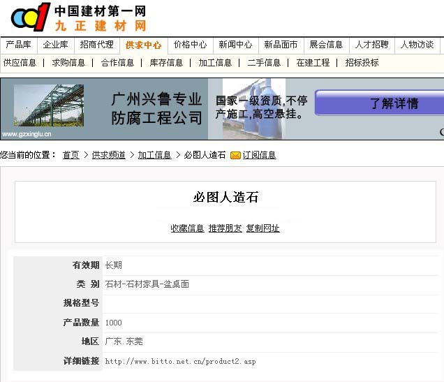 中國建材第一網(wǎng)---必圖人造石