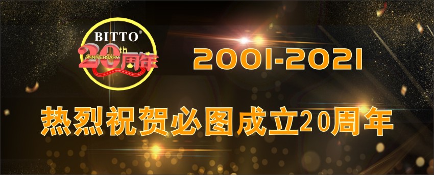 必圖誠(chéng)邀您參加“我和必圖的故事”大賽活動(dòng)
